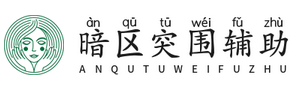 暗区突围辅助网